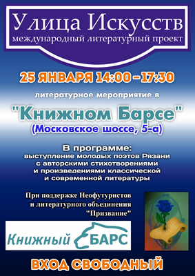 «Барс»: Молодые поэты Рязани представят своё творчество